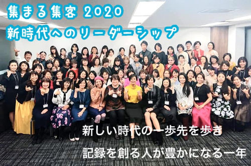 長瀬葉弓の集まる集客個別相談会