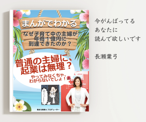 普通の主婦には起業は無理
