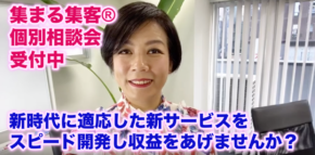 長瀬葉弓個別相談会