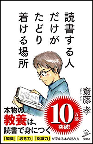 読書する人だけがたどり着ける場所