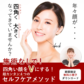 水谷いずみさん 無料ebook紹介 施術なしで 四角い顔をvにする 超カンタン 4つのセルフケアメソッド 年々顔が四角く大きくなっ ていませんか 集まる集客 総研 水谷いずみさん 無料ebook紹介 施術なしで 四角い顔をvにする 超カンタン 4つのセルフケアメソッド 年々顔が四角く大きくなっ ていませんか 集まる集客 総研