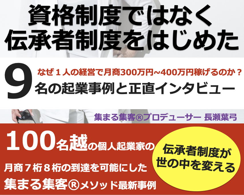 伝承者制度