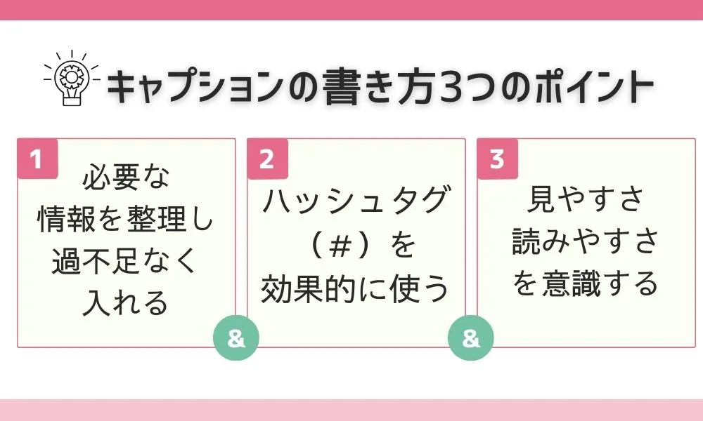 Instagram（インスタグラム）のキャプションの効果的な書き方！集まる集客に切り替えよう