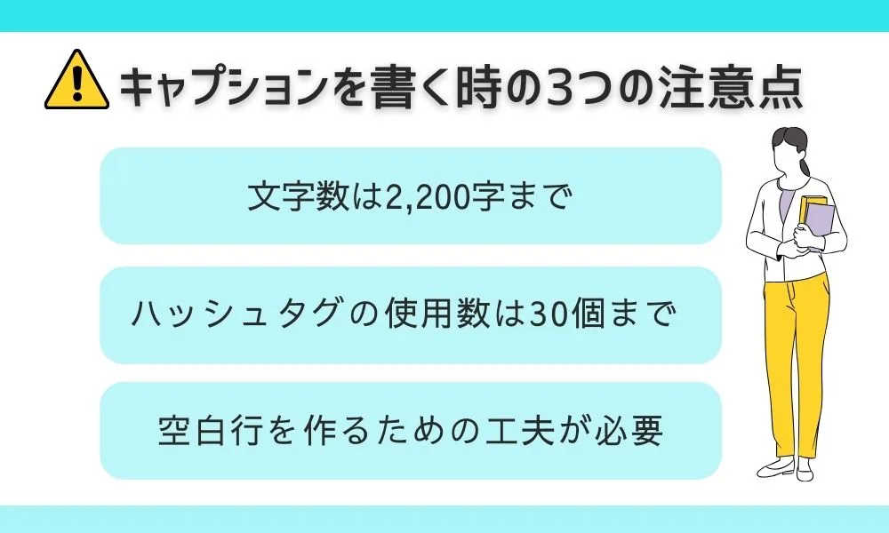 Instagram（インスタグラム）のキャプションの効果的な書き方！集まる集客に切り替えよう