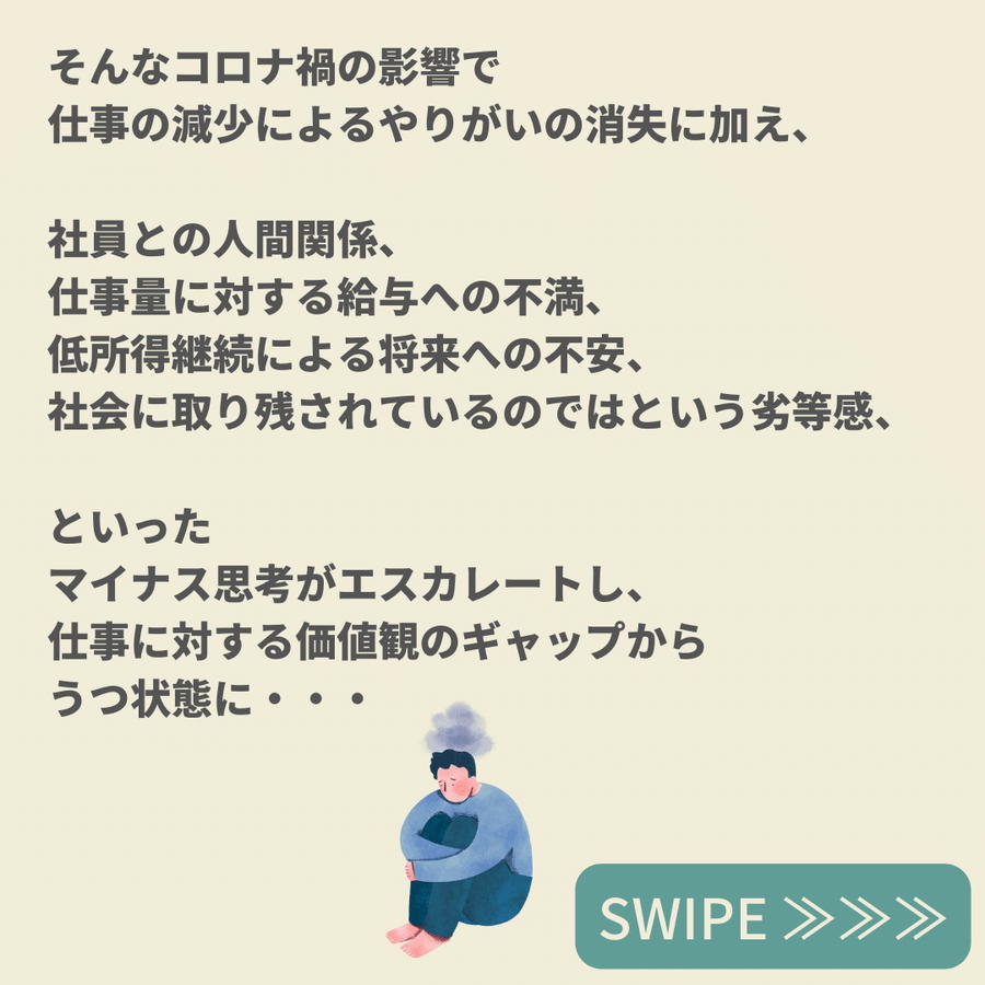 使命・試練・トラブル　→　新型コロナウイルスの影響を受け絶望の淵に立たされる②