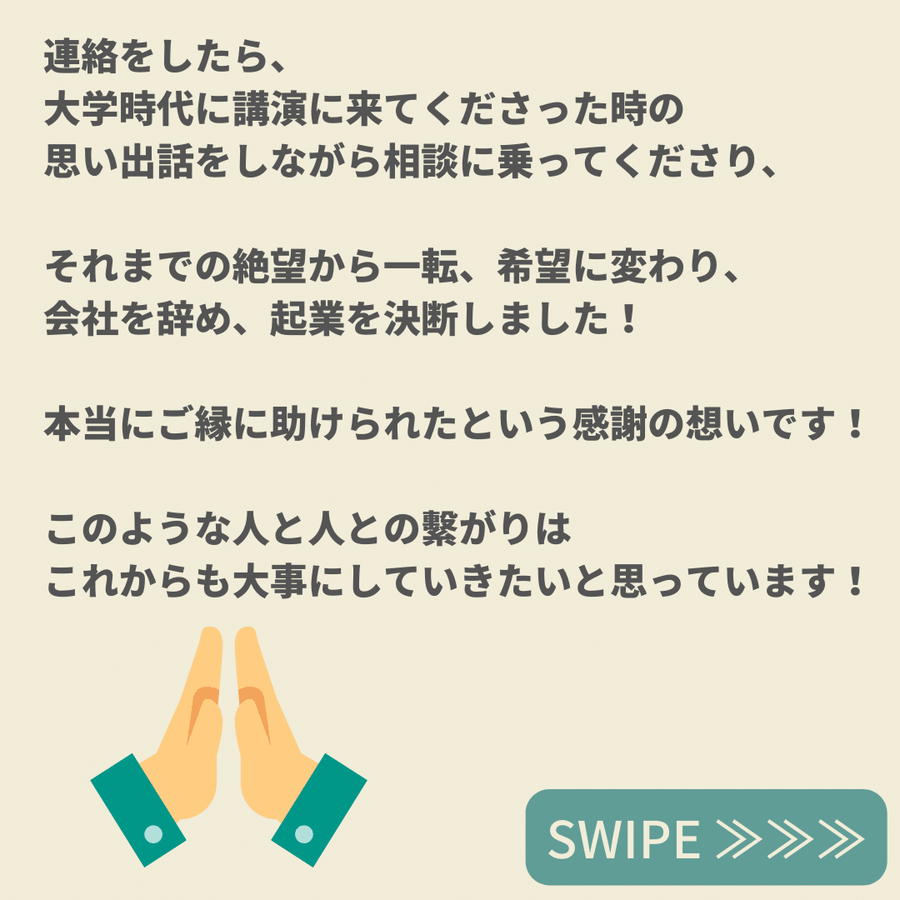 困難を突破　→　起業を決断