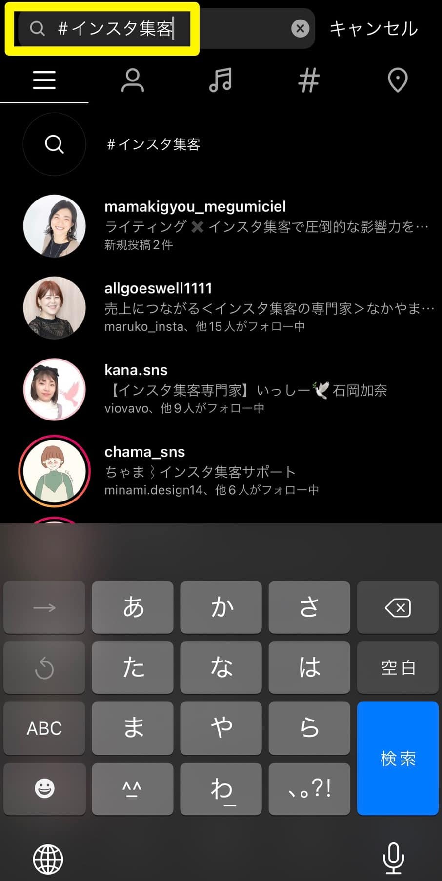 #インスタ集客検索結果