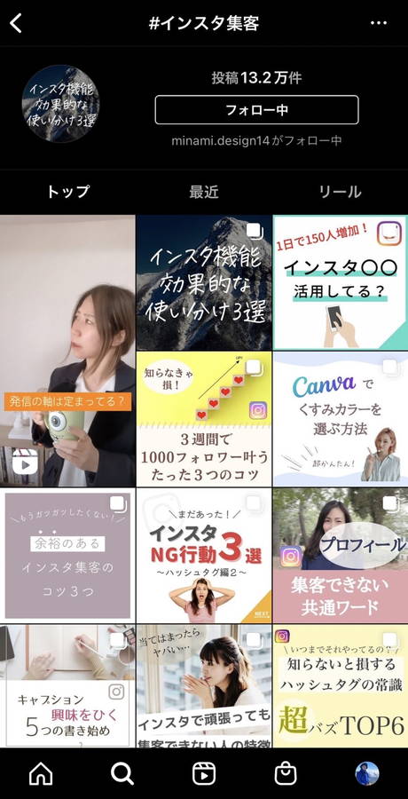 #インスタ集客検索結果