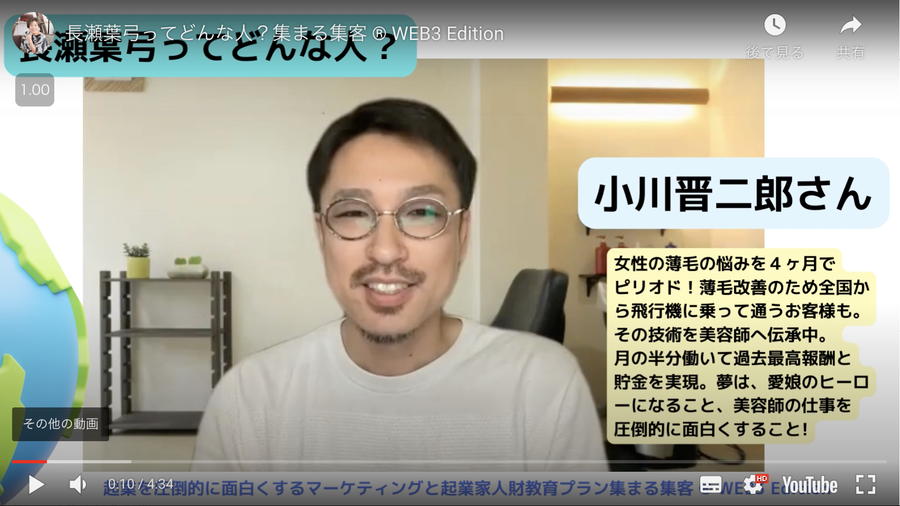 起業成功インタビュー　集まる集客®︎を学んだ門下生から見たら、長瀬葉弓ってどんな人？