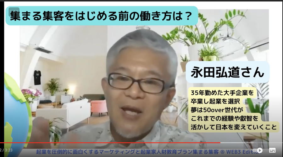 起業成功インタビュー　集まる集客®︎を学びはじめる前の働き方は？