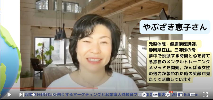 起業成功インタビュー　集まる集客®︎を学び成果を出すために努力したことは？