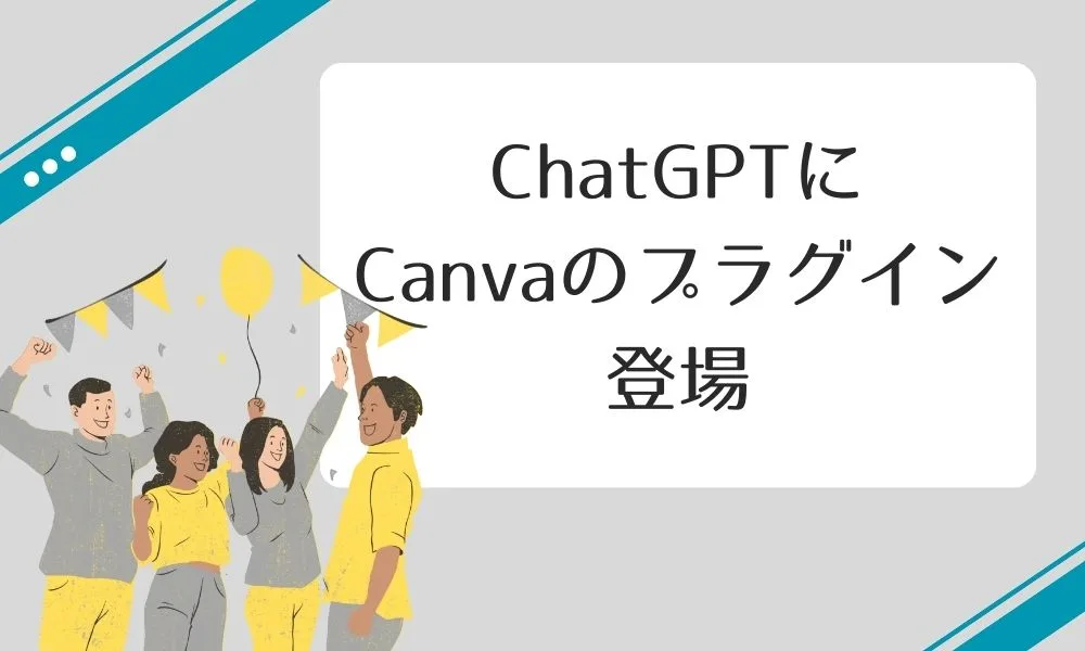 ChatGPTとCanvaでリールをつくる方法【半自動化って本当？】についてお答えします