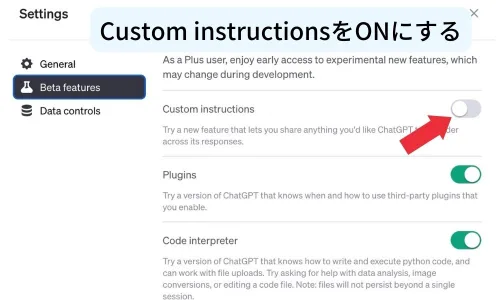 ChatGPTのCustom instructions1