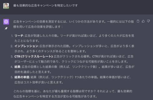 ChatGPTからインスタ広告の提案が