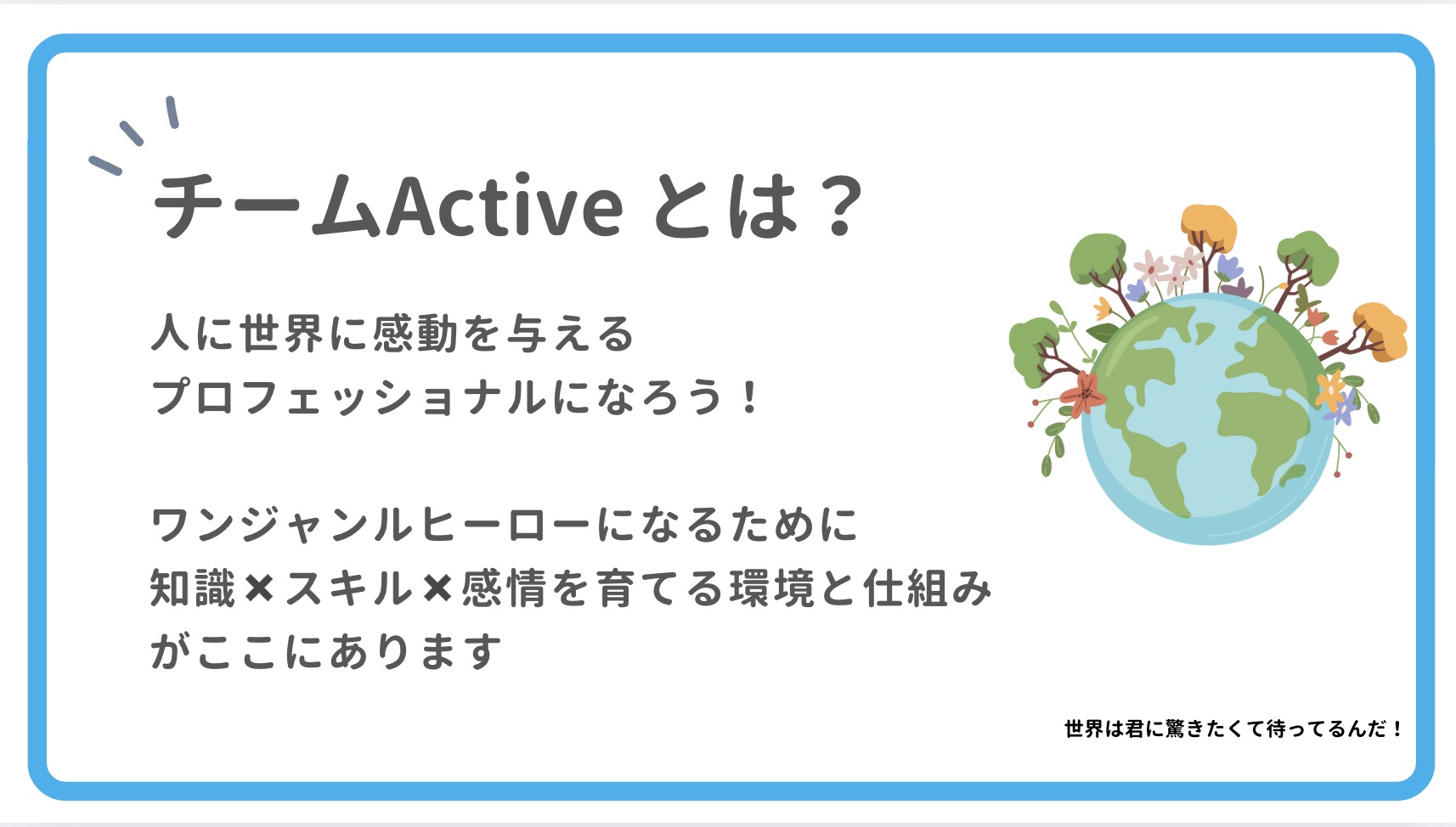 集まる集客って怪しいの？集まる集客とは？チームActiveで学べることとは？