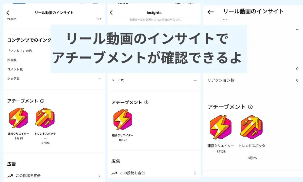 インスタトロフィーマークはアチーブメント2