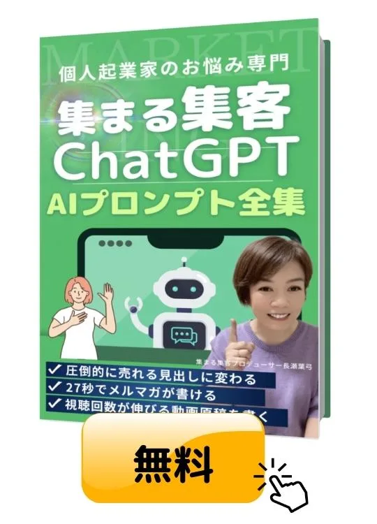 ChatGPTプロンプト集 