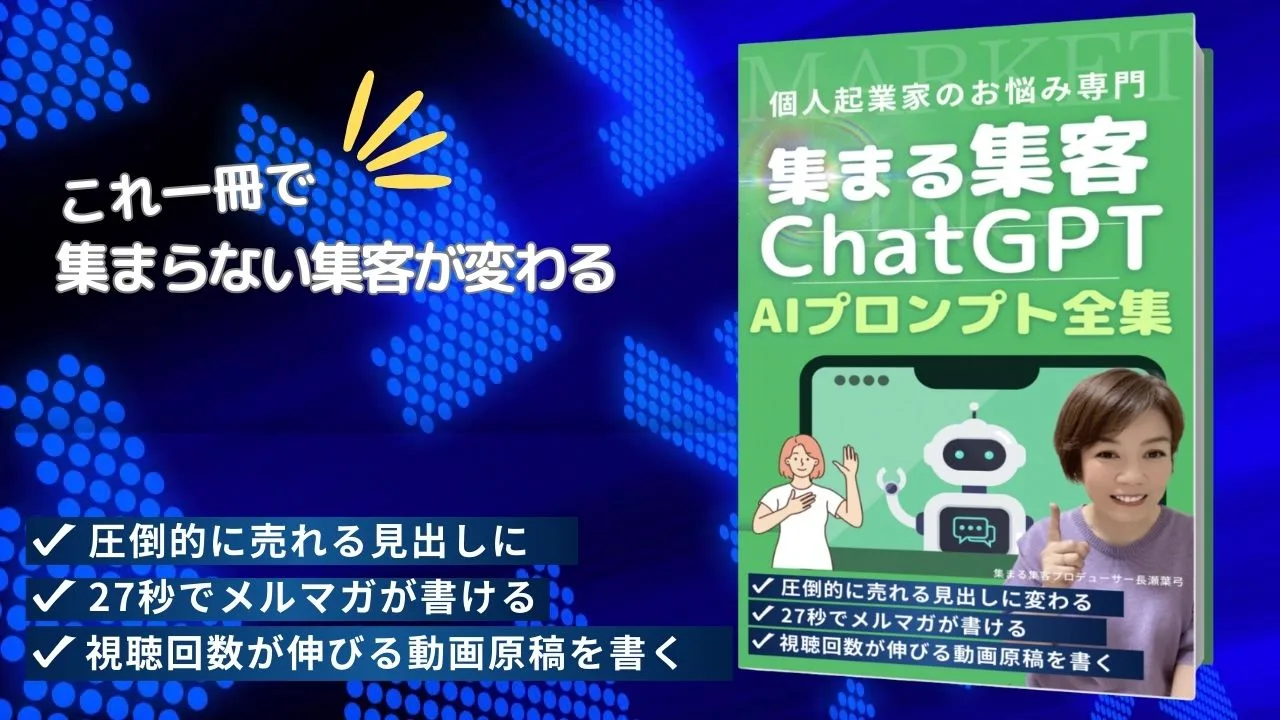 ChatGPTプロンプト集