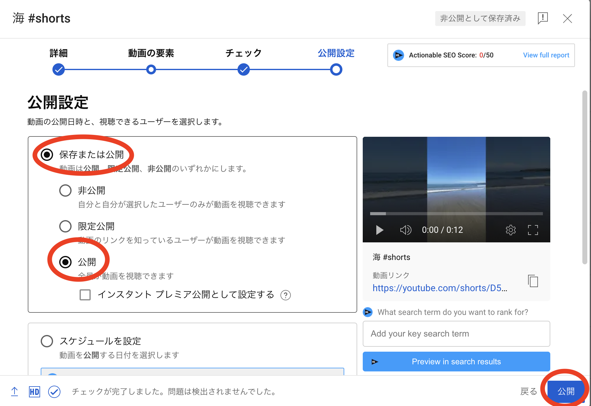 YouTubeショート動画の作り方&PC使用のコツを徹底解説