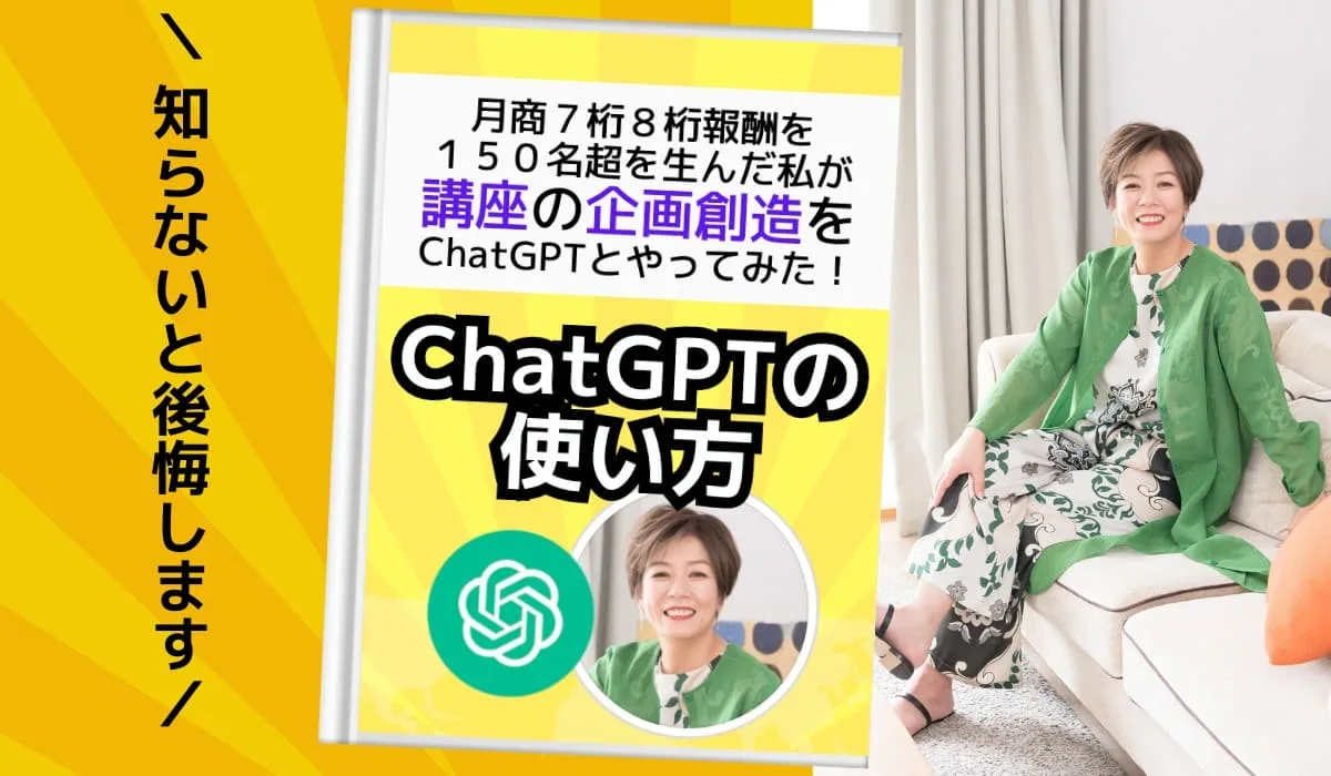 ChatGPT の使い方