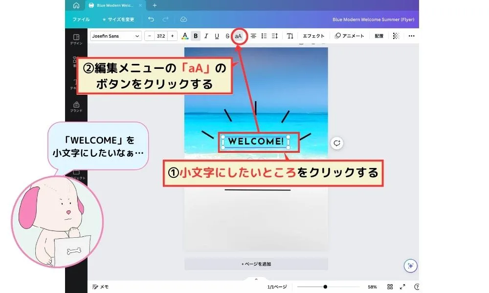 Canvaで小文字にならない時はボタン一発で解決