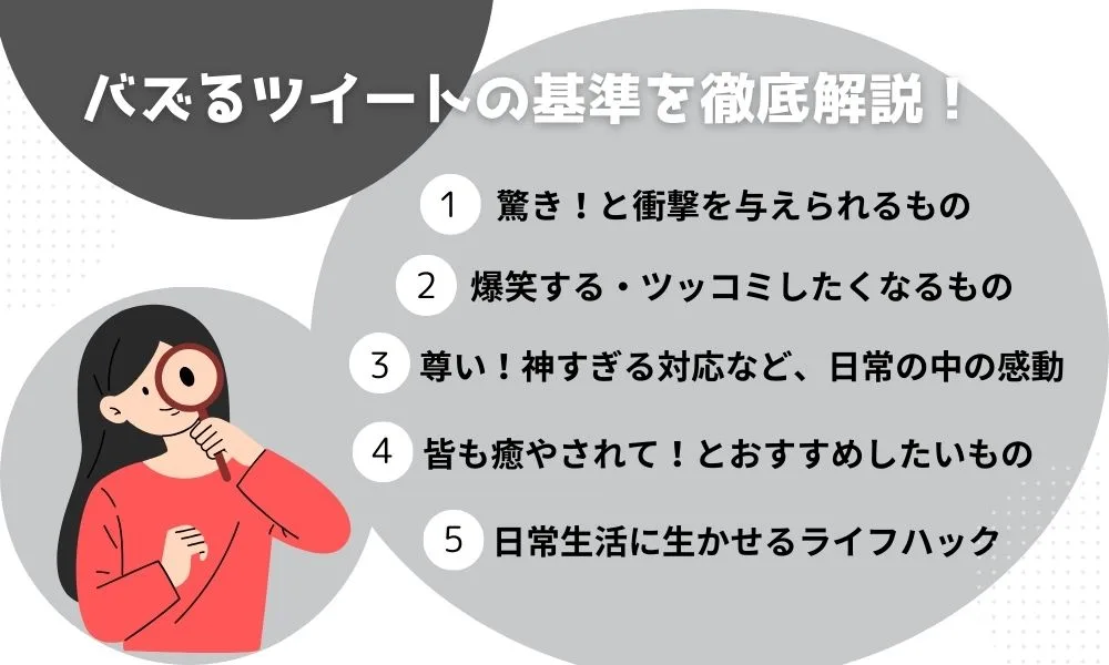 X(旧Twitter)でバズる基準は？拡散されやすいツイートの特徴も解説