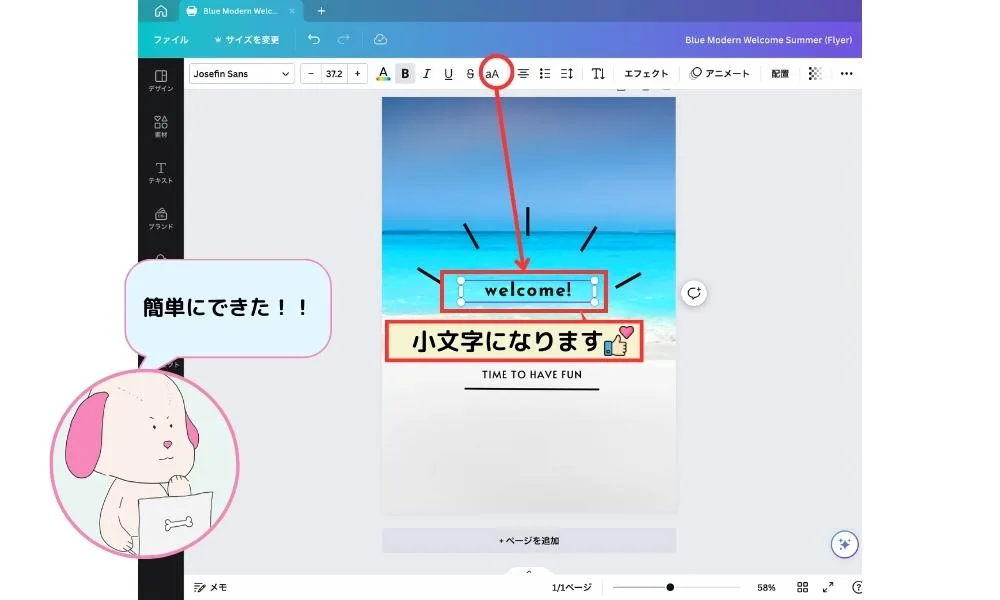 Canvaで小文字にならない時はボタン一発で解決