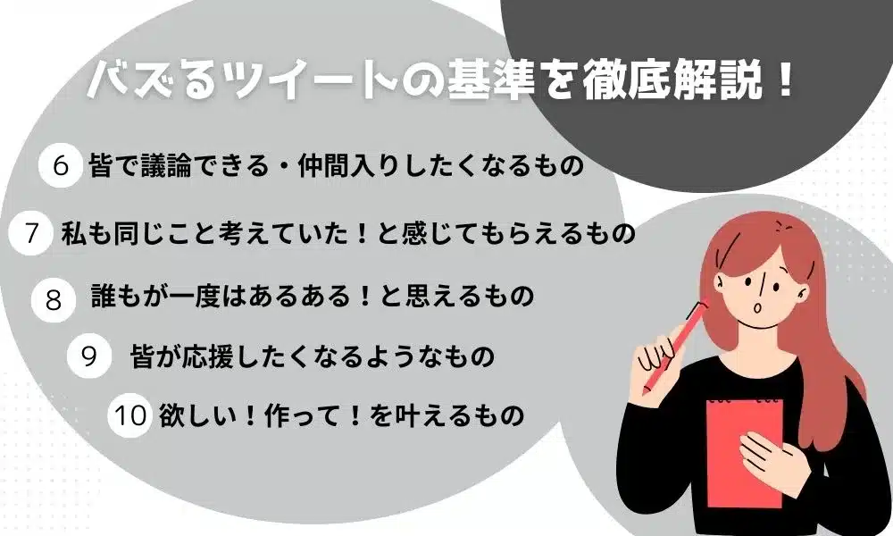 X(旧Twitter)でバズる基準は？拡散されやすいツイートの特徴も解説