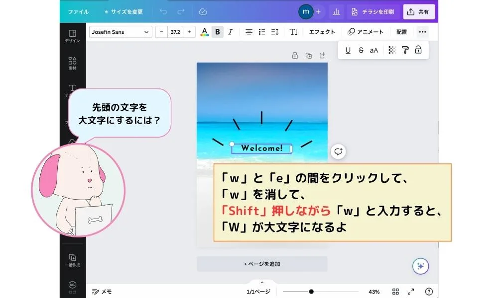 Canvaで小文字にならない時はボタン一発で解決