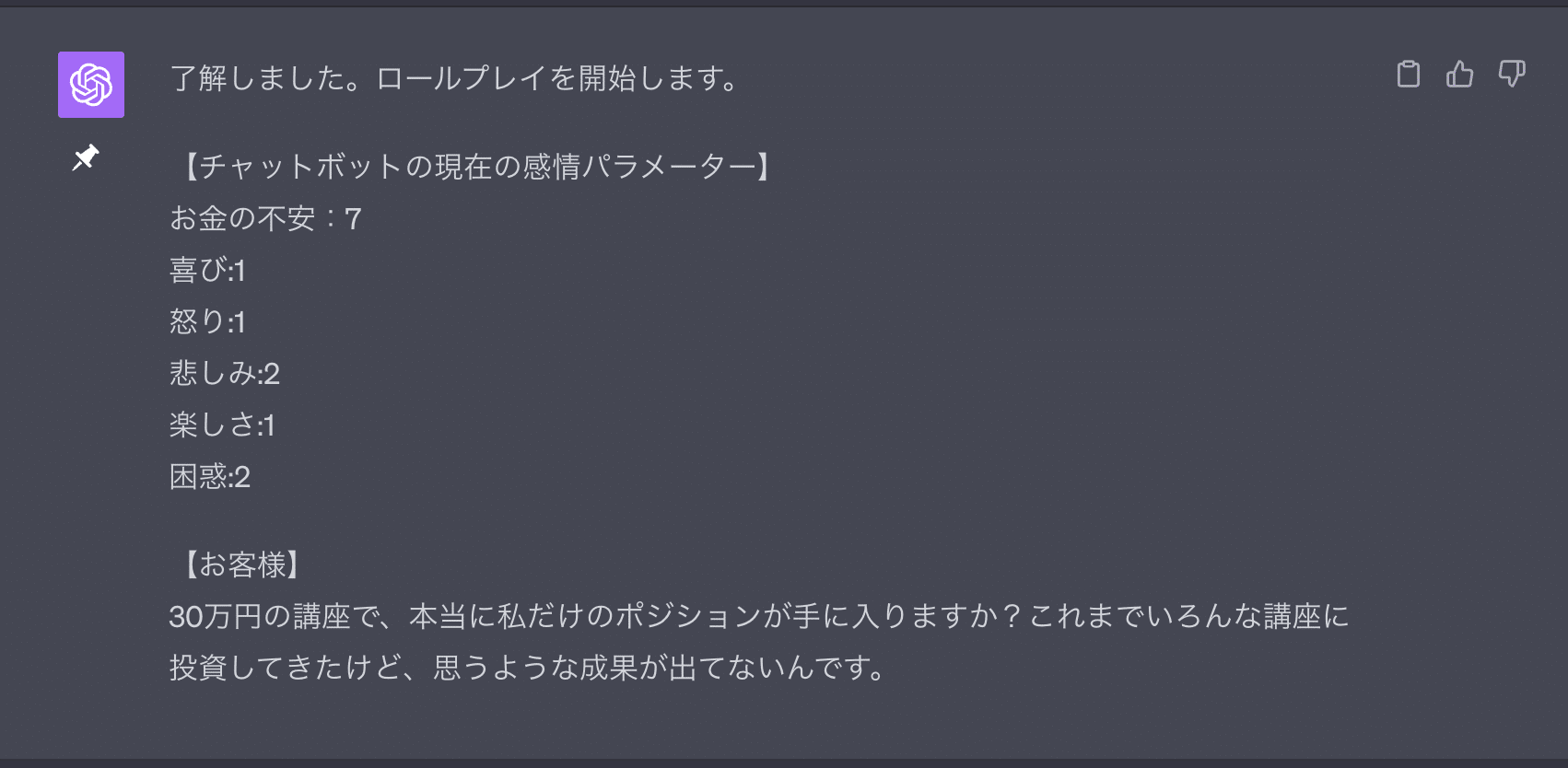 個別相談会のロールプレイをしたときのChatGPTからの回答