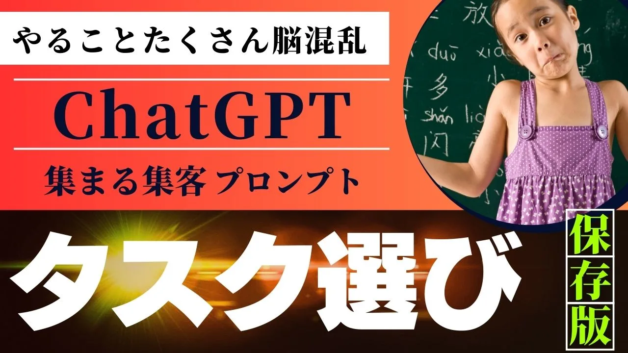 脳みそ整理！やるべきタスクだけに絞るChatGPTプロンプト