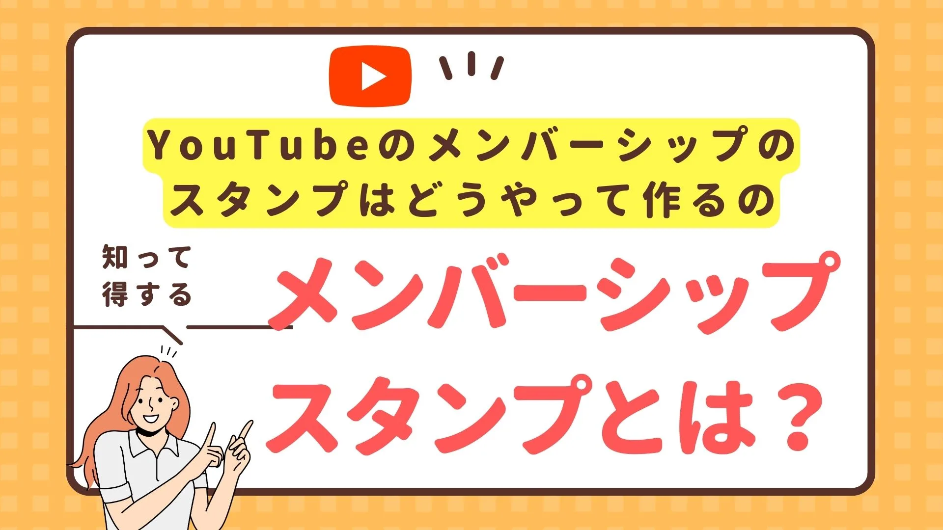 YouTubeメンバーシップスタンプ