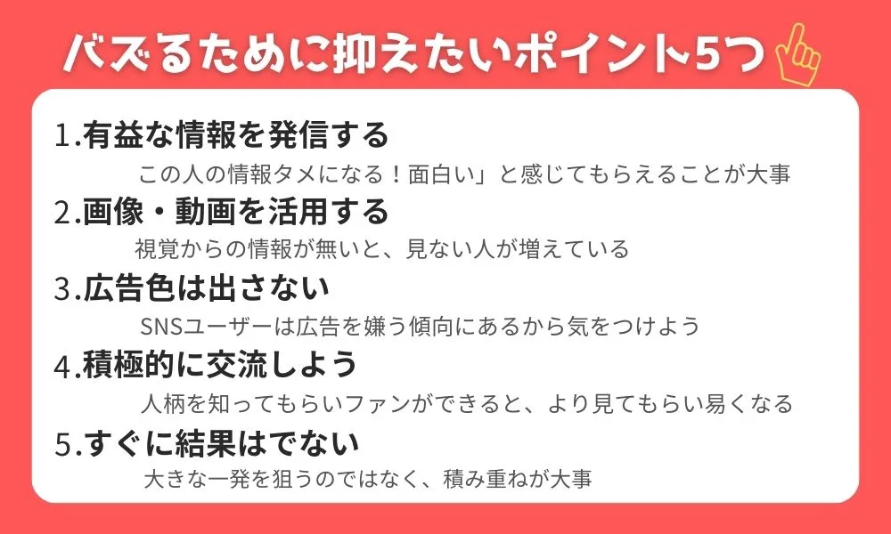 X(旧Twitter)でバズる基準は？拡散されやすいツイートの特徴も解説