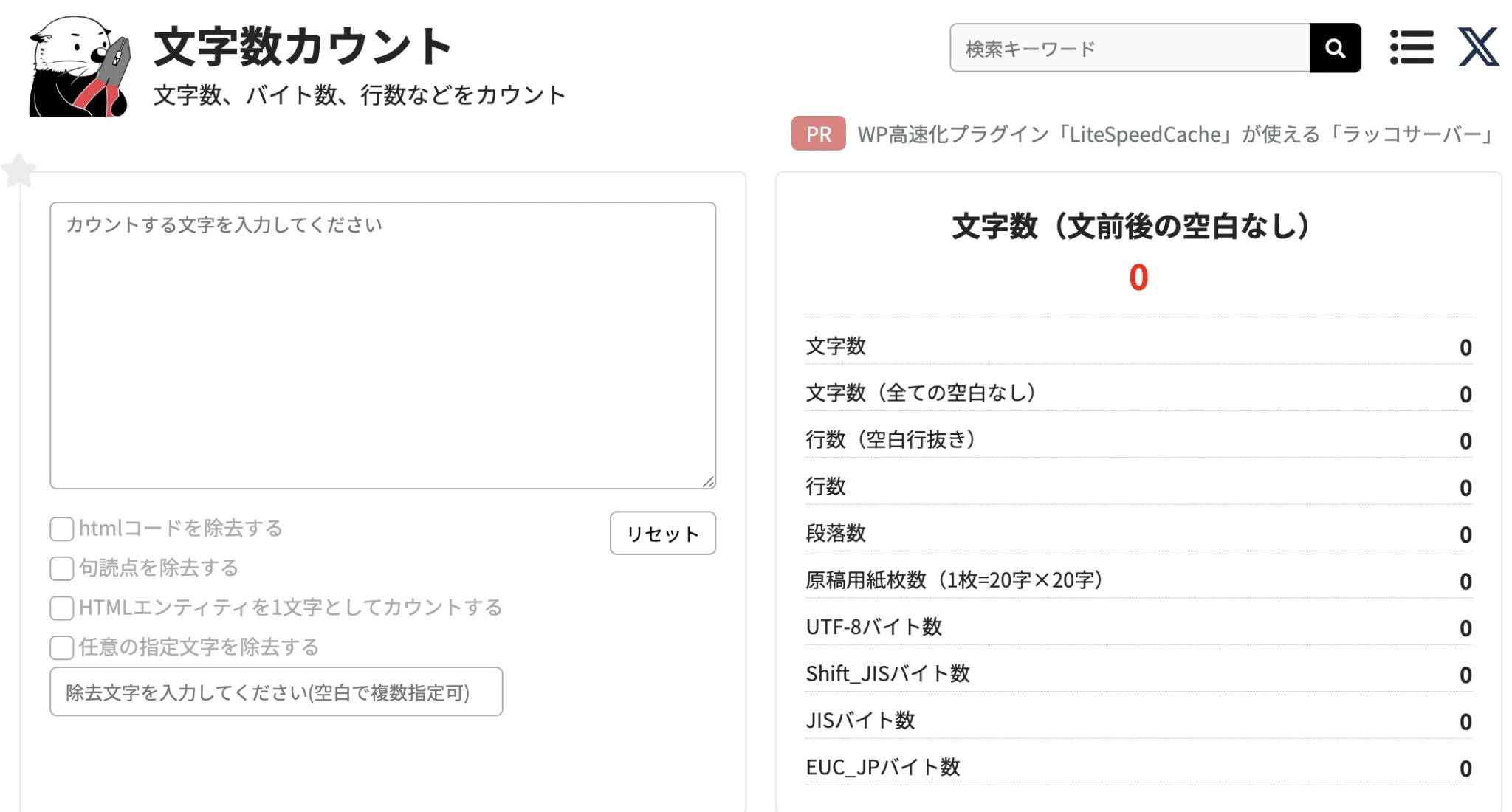 ブログ記事のタイトル文字数は何がベスト？文字数の調べ方もあわせて2024年最新を解説1