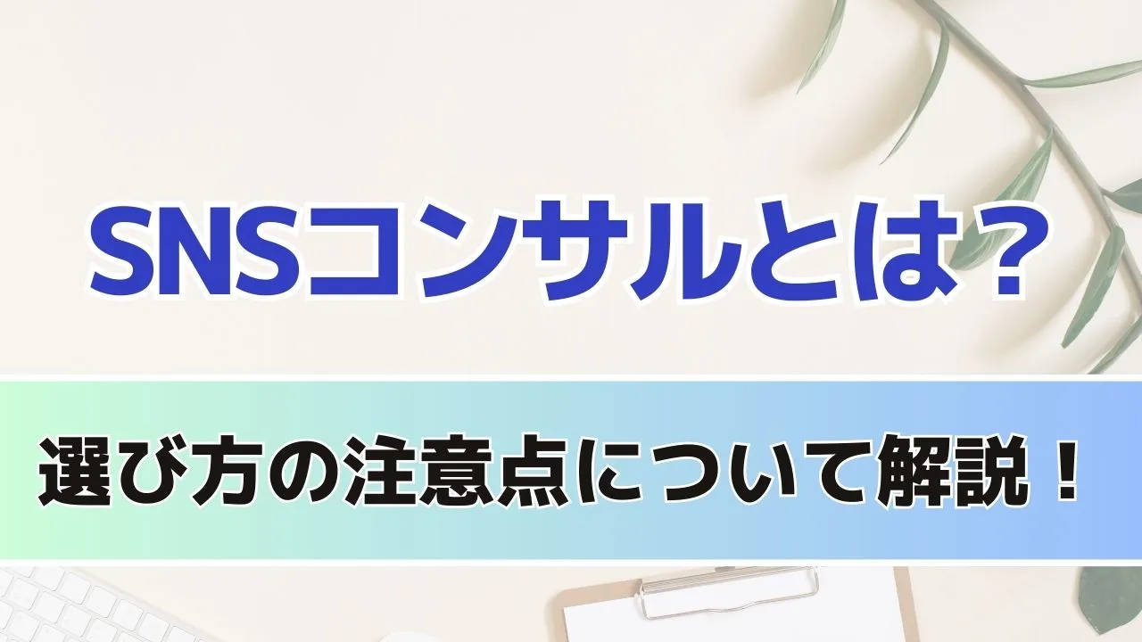 業務内容や選び方の注意点について徹底解説！