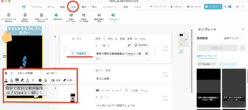 動画編集　テキストやタイトルの挿入
