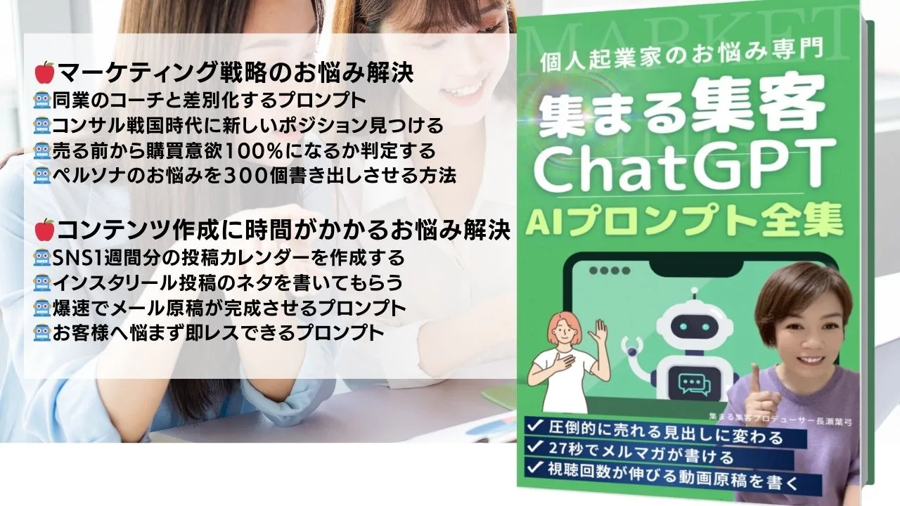 集まる集客プロンプト集 (1)