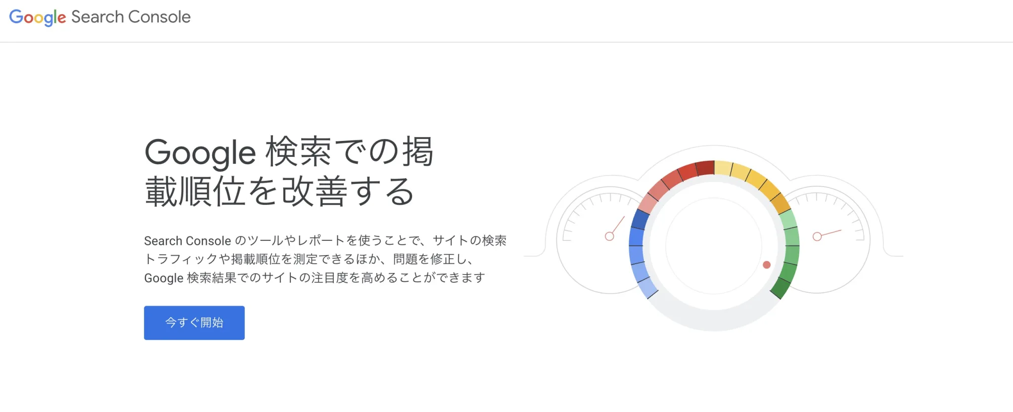 サーチコンソール活用法