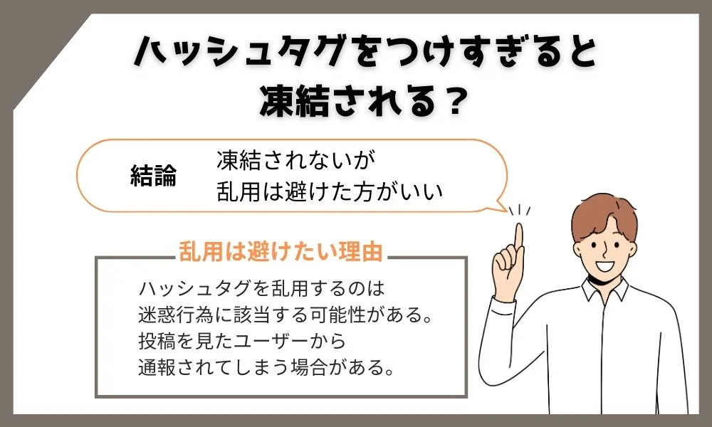 Twitterのハッシュタグつけすぎてない？基準とデメリットを解説