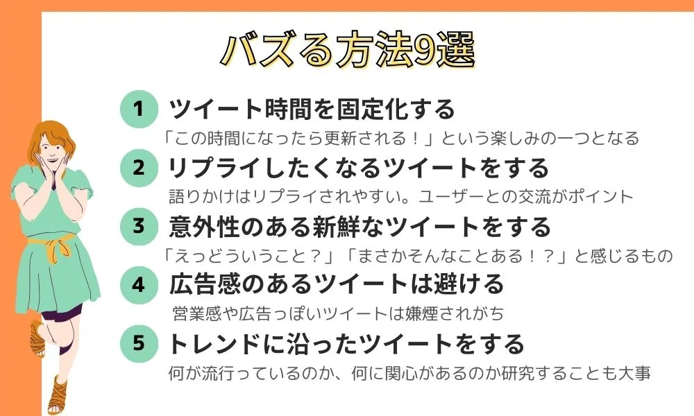 Twitterでバズる方法9選！SNS集客につながるメリットとは？