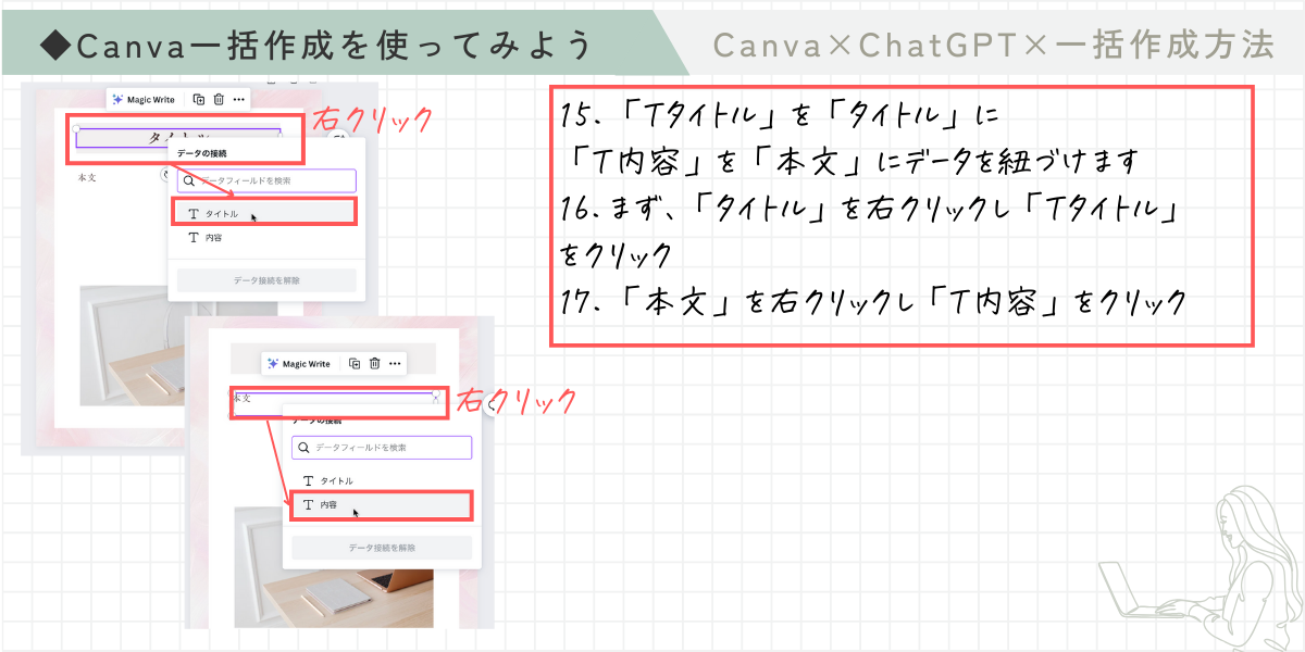 Canva一括作成でのデータの紐づけ方法