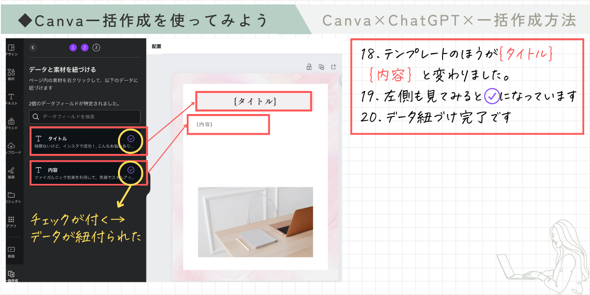 Canva一括作成でデータの紐づけ方法