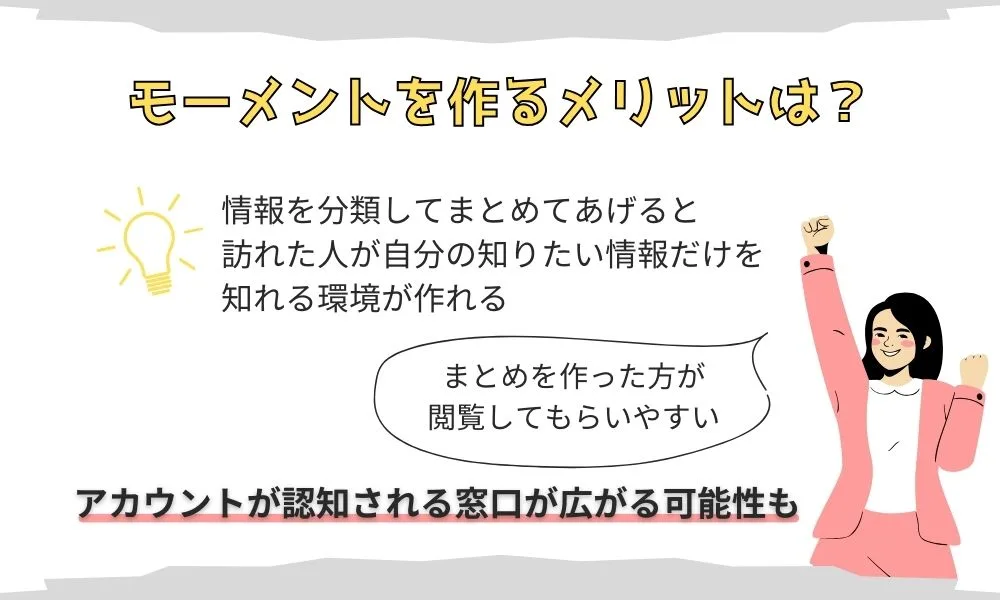 Twitterのまとめの作り方・メリットを解説！最適なツールとは？