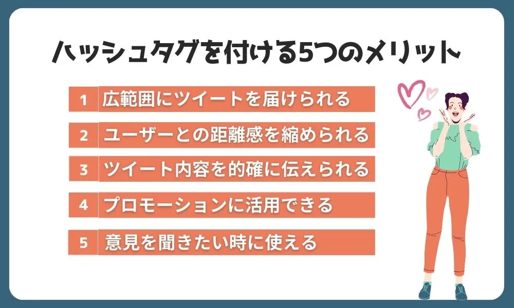 Twitterのハッシュタグの付け方とは？メリットや役割も解説