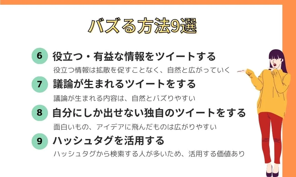 Twitterでバズる方法9選！SNS集客につながるメリットとは？