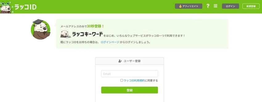 ラッコキーワードで万全のSEO対策を！Chat GPTでWEB集客するならラッコにお任せ１