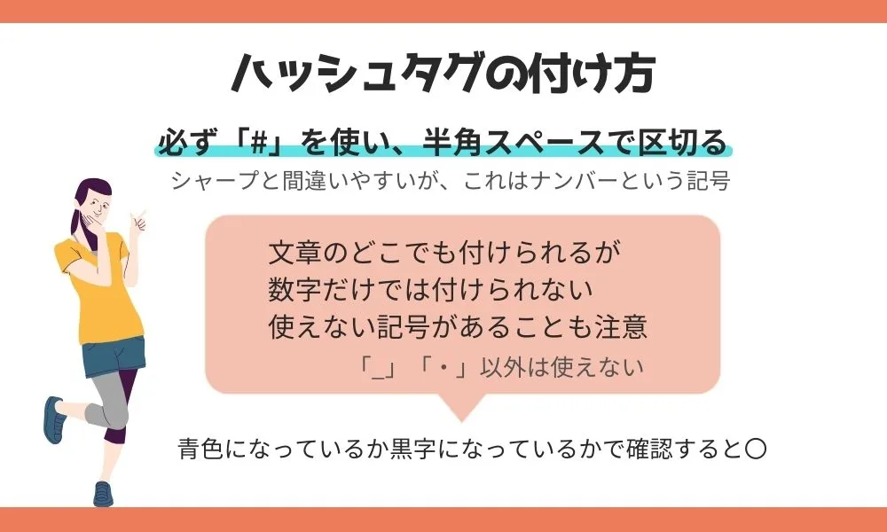 Twitterのハッシュタグの付け方とは？メリットや役割も解説