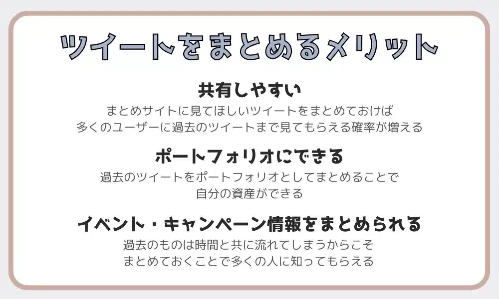 Twitterでツイートをまとめる方法とは？モーメント機能終了