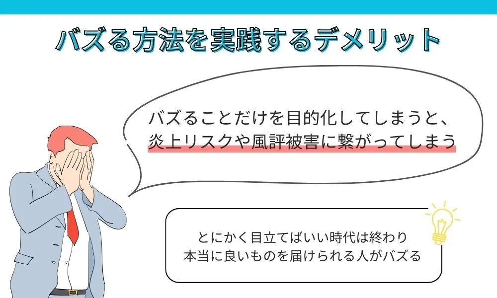 Twitterでバズる方法9選！SNS集客につながるメリットとは？