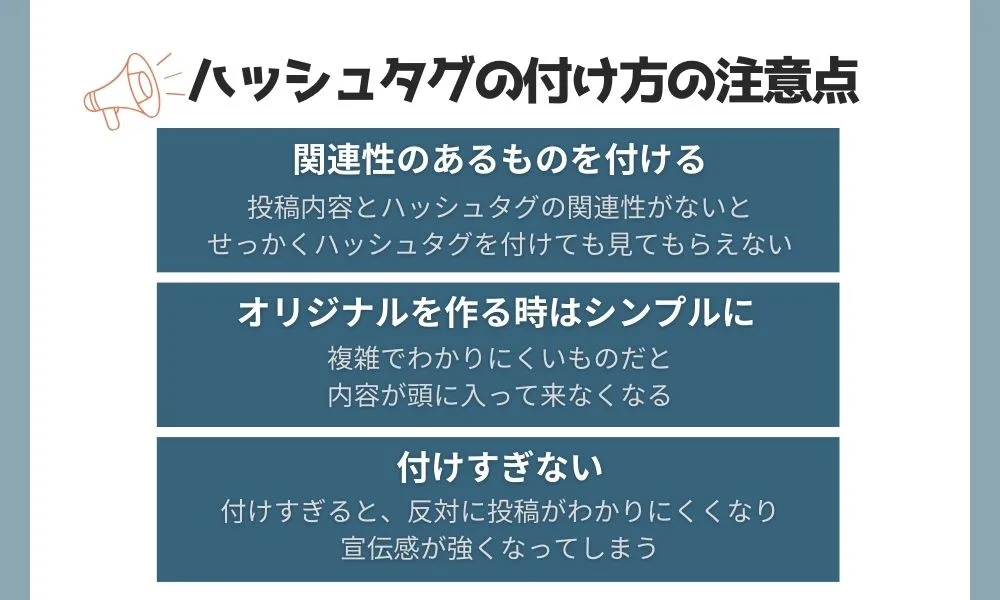 Twitterのハッシュタグの付け方とは？メリットや役割も解説